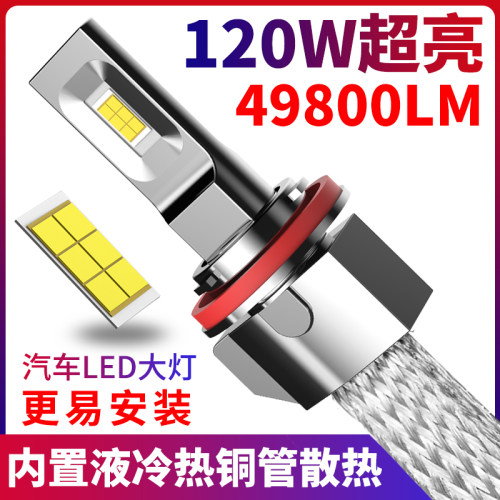 汽车改装led大灯h7h9h11灯泡