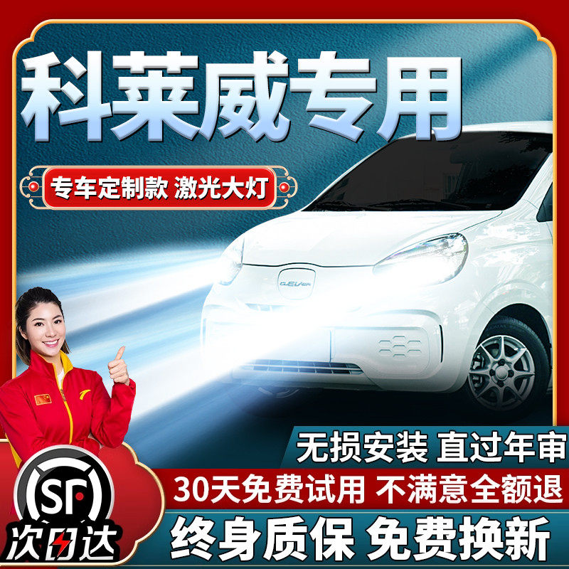 科莱威LED激光LED透镜车灯改装远近一体前大灯超亮强光汽车灯泡,汽车零部件/养护/美容/维保,汽车灯泡,淘宝优惠券,粉丝福利购,淘宝优惠卷
