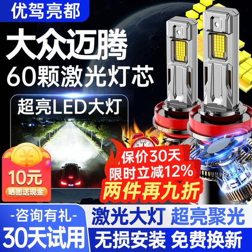 汽车激光大灯LED车灯远近光灯