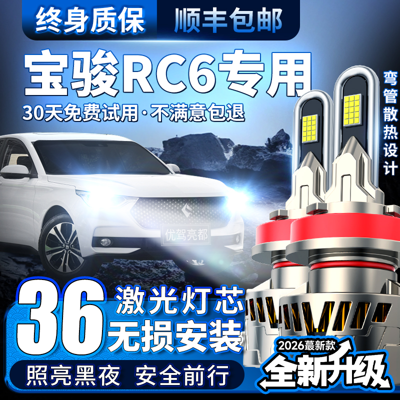 汽车激光大灯LED车灯远近光灯