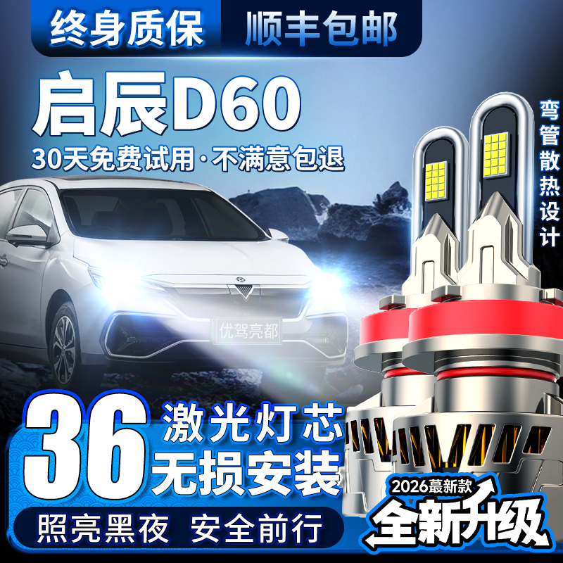 汽车激光大灯LED车灯远近光灯