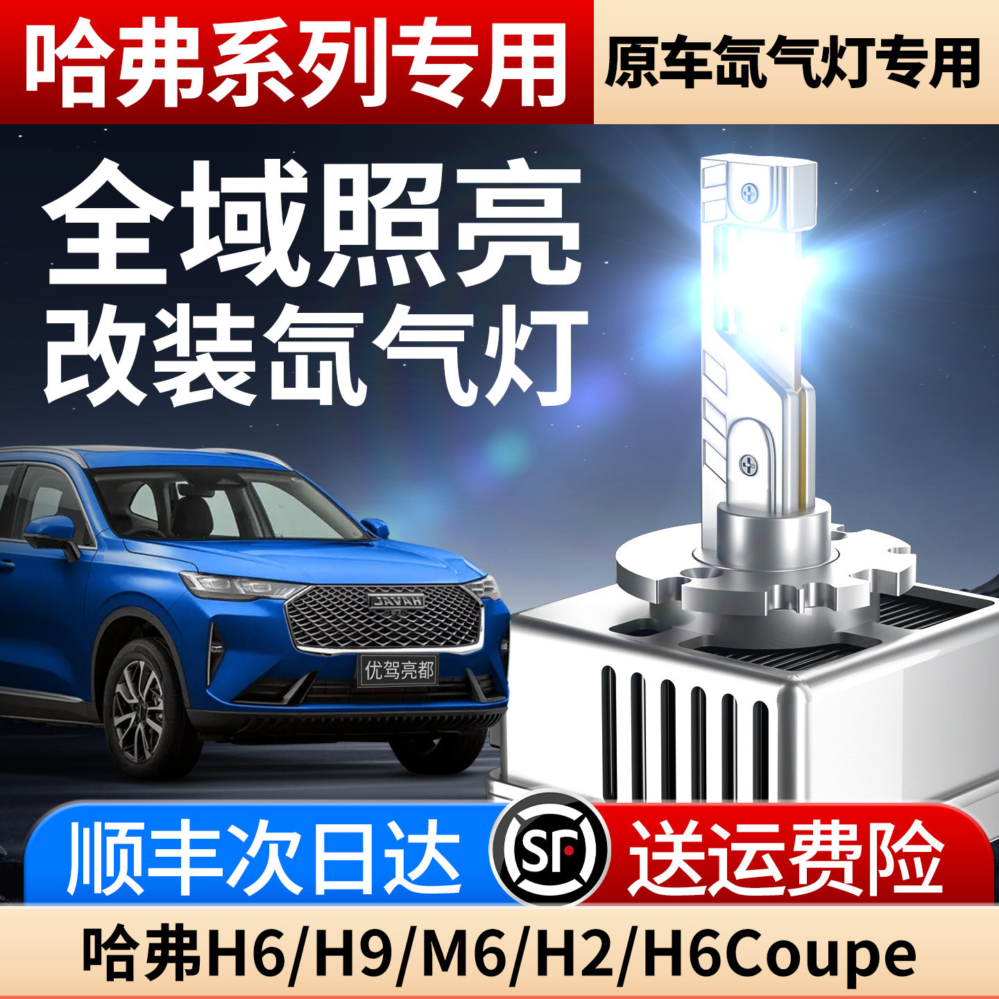哈弗H6 H9 M6 H2 H6Coupe氙气灯泡H8改装LED前大灯专用强光车灯H7