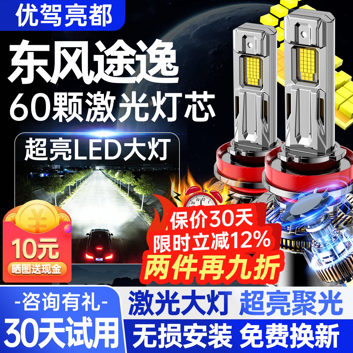 汽车激光大灯LED车灯远近光灯