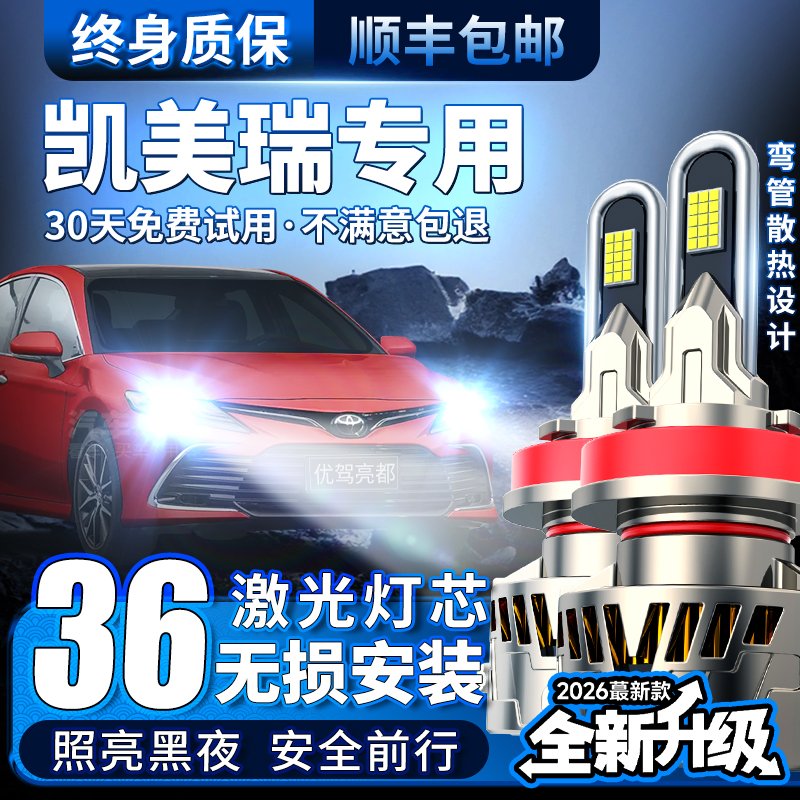 汽车激光大灯LED车灯远近光灯