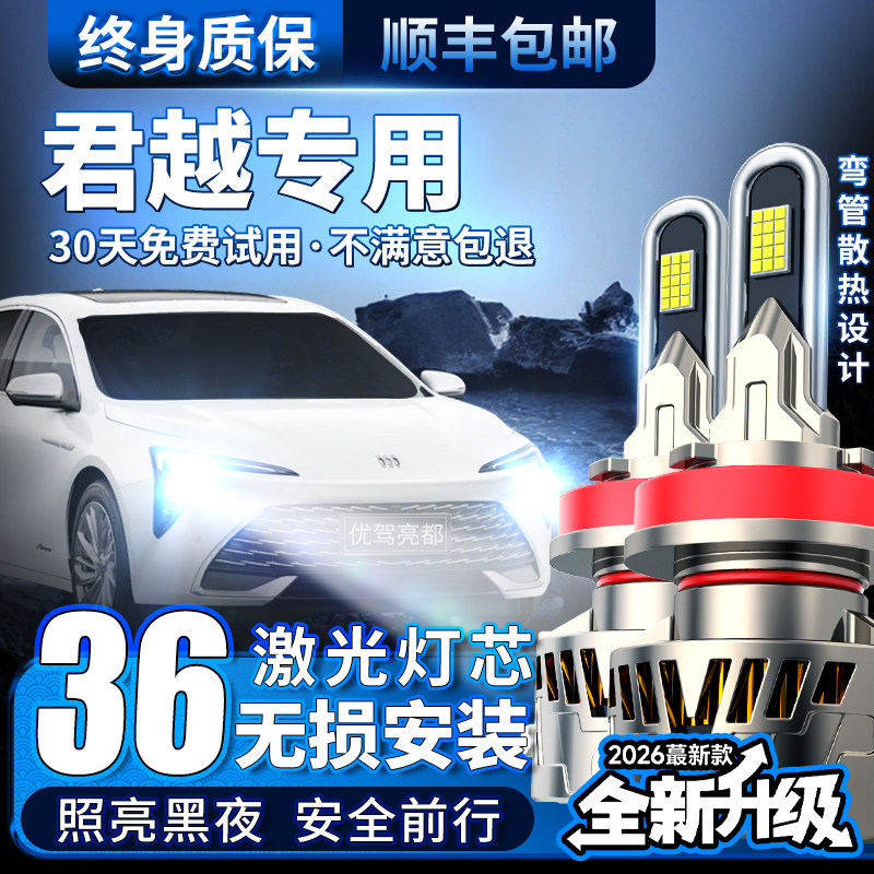 汽车激光大灯LED车灯远近光灯