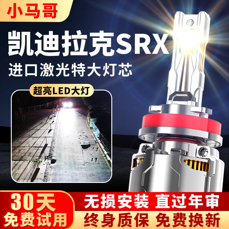 适用凯迪拉克SRX激光LED透镜车灯改装远近一体大灯超亮汽车灯泡,汽车零部件/养护/美容/维保,汽车灯泡,淘宝优惠券,粉丝福利购,淘宝优惠卷