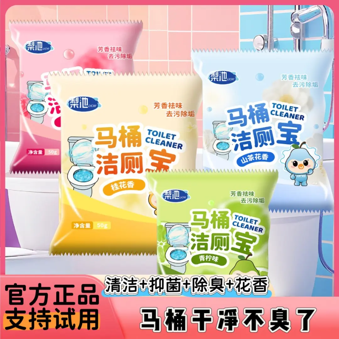 梨池双效洁厕灵洁厕宝马桶洗厕所清洁剂去异味除垢渍块留香蓝泡泡,洗护清洁剂/卫生巾/纸/香薰,马桶清洁剂/洁厕剂,淘宝优惠券,粉丝福利购,淘宝优惠卷