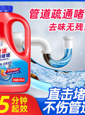 管道疏通剂通下水道强力溶解厕所马桶厨房油污专用堵塞疏通液神器