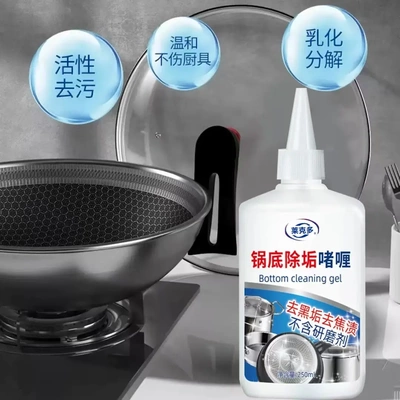 莱克多锅底除垢啫喱锅底黑除垢啫喱厨房锅具油污净清洗剂锅底清洗