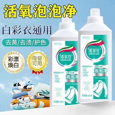 清莱姿活氧泡泡净活氧泡泡净白彩衣通用彩漂焕白溶解剂衣白净去黄