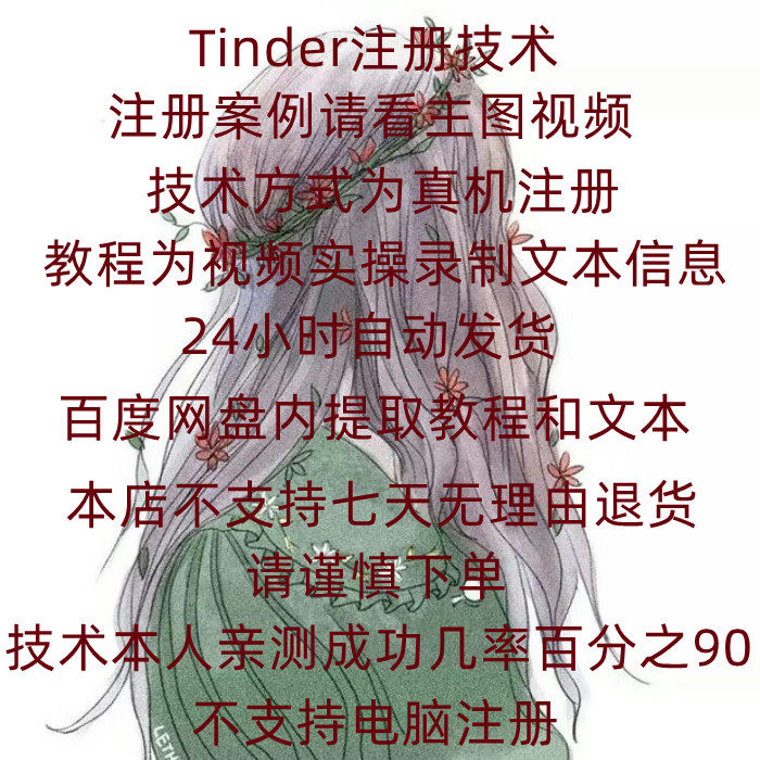 Tinder火种 技术真机注册 下单百度网盘自动提取视频文本