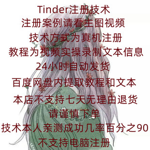 Tinder火种 下单百度网盘自动提取视频文本 技术真机注册