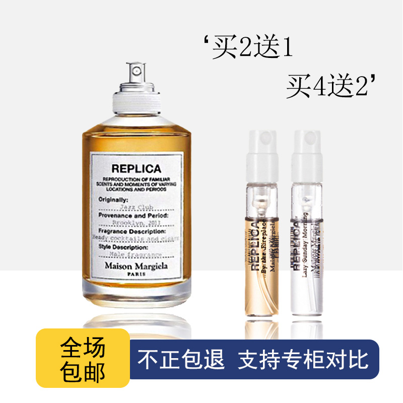 梅森马吉拉慵懒周末温暖壁炉航行物语微醺后梧叶秋声无题香水小样