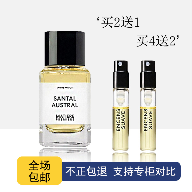 马蒂埃和光同橙十日檀不败玫瑰馥玉晚香巴黎麝香悦后即焚香水小样