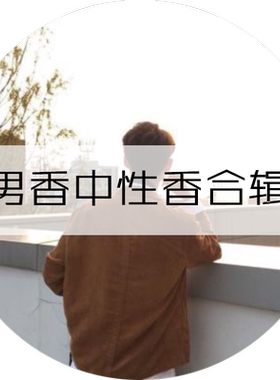 【男友香合辑】大地蔚蓝大吉岭茶风之恋寄情水银色山泉香水小样