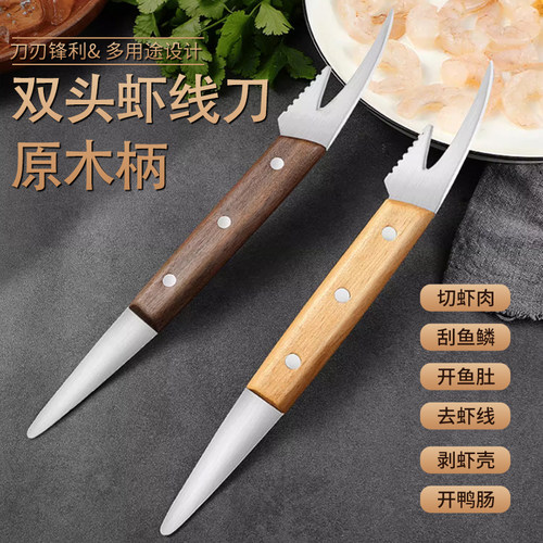 多功能虾线神器背刀家用不锈钢