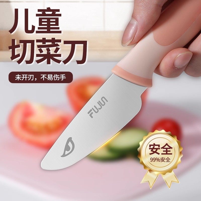切菜刀具儿童专用水果刀不伤手