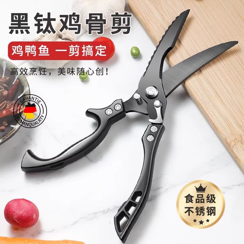 德系厨房剪刀强力鸡骨剪黑钛多功能剪鸡鸭鹅肉骨头专用食物大剪子,居家日用,厨房剪刀,淘宝优惠券,粉丝福利购,淘宝优惠卷