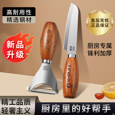 可站立削皮刀厨房专用水果刀