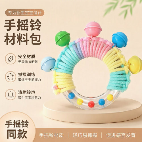 婴儿手摇铃铛圈铃月子中心孕妇手工diy编织材料包新生儿响铃玩具