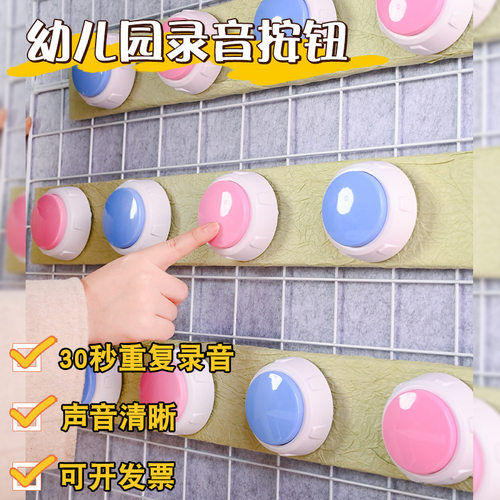 幼儿园录音按钮一对一倾听环创主题语言区孩子的朋友圈录音器神器