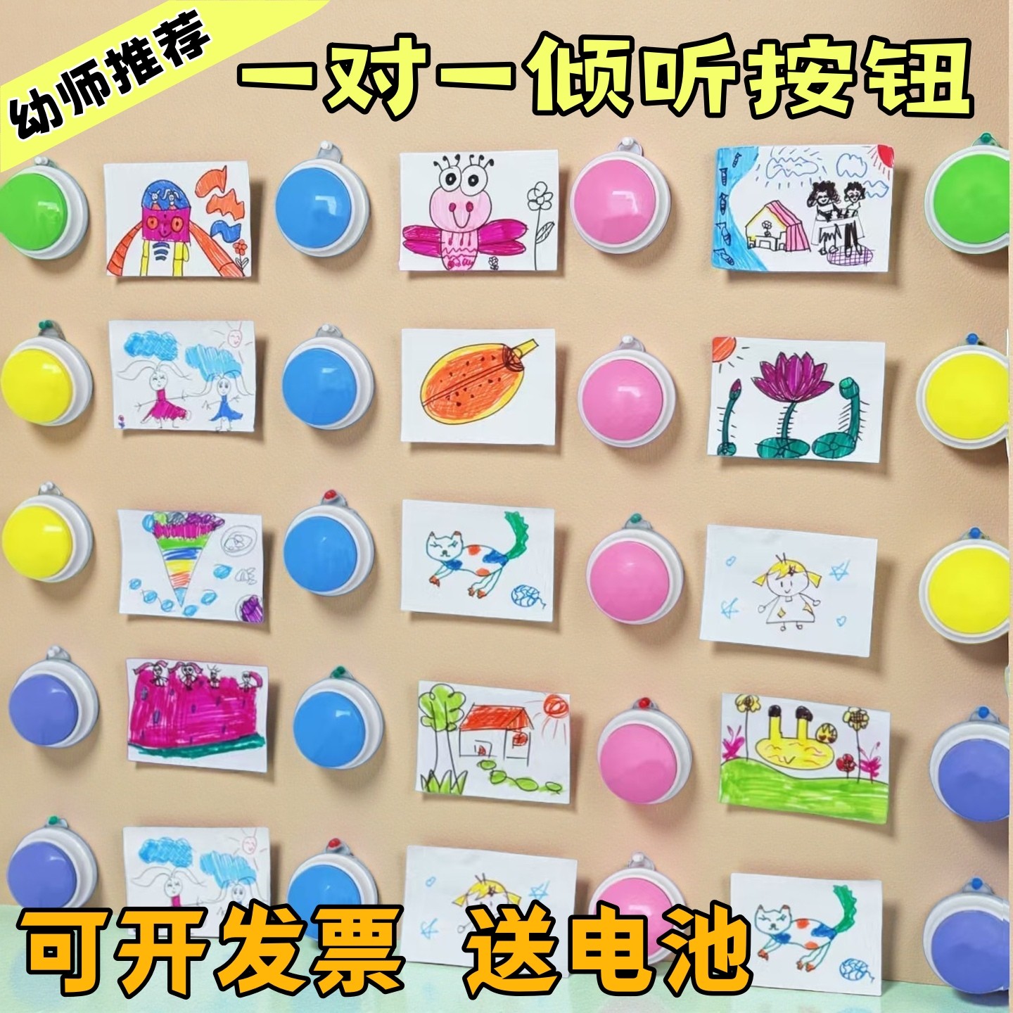 幼儿园倾听盒子录音按钮幼儿园表征墙圆形按钮幼儿表征录音神器