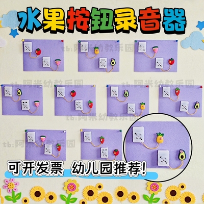 幼教力荐！幼儿园录音按钮倾听盒