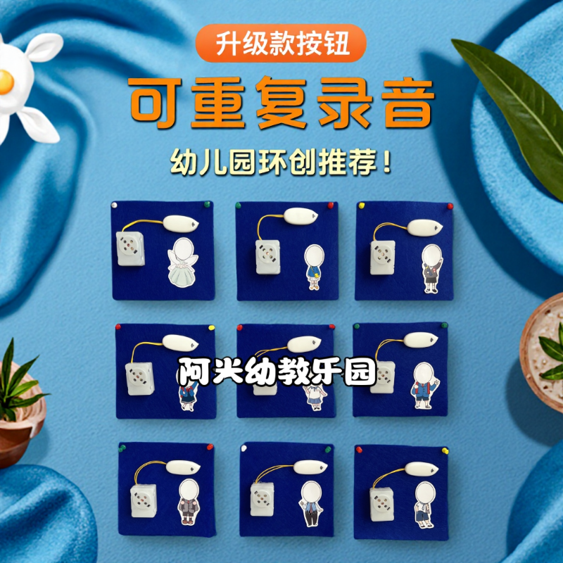 录音按钮幼儿园音乐发声
