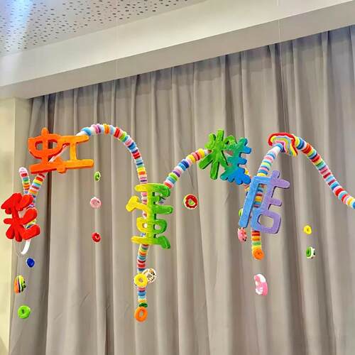 幼儿园艺术区铝管pvc管环创教室空中装饰挂饰扭扭棒手工作品材料