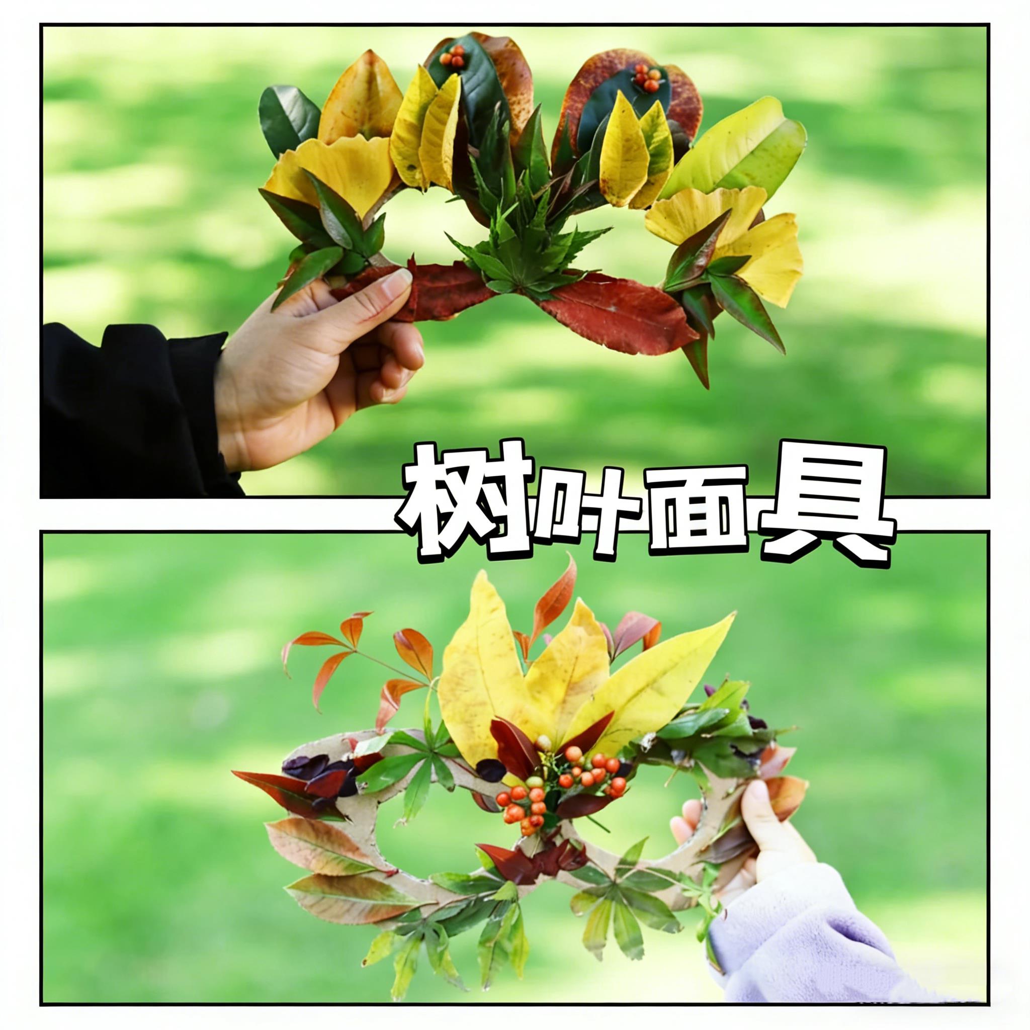 树叶面具材料白胚户外儿童自然活动鲜花植物粘贴画半脸眼罩图片