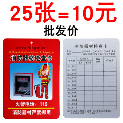 消防栓灭火器检查记录卡消防器材消火栓二氧化碳月巡检养护维修点