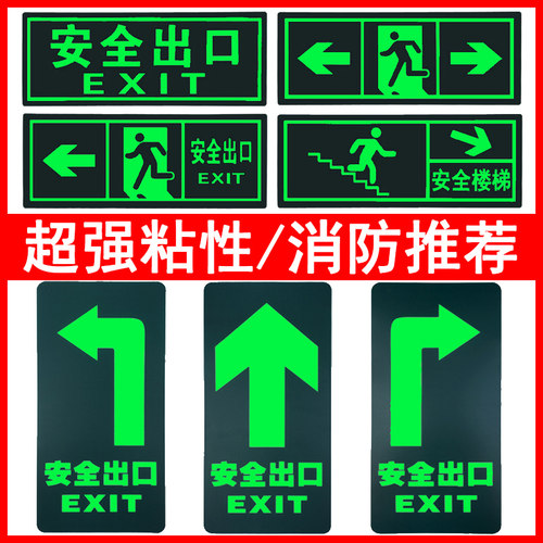 安全出口地标夜光通道指示牌