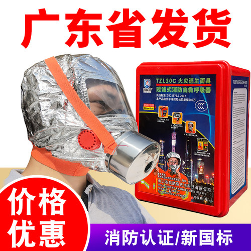 消防面具防毒防烟面罩3c火灾逃生家用脸罩过滤式自救呼吸器全面罩