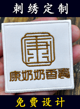 刺绣布贴定制logo绣标名字贴魔术贴胸章电脑绣花工号码牌标签定做