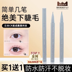 【佳琪推荐】双爪下睫毛眼线液笔胶笔卧蚕笔下至防水持久不晕染