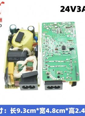 拆机AC110V/220V转DC24V3A净水器开关电源适配器内置隔离模块裸板
