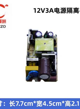 拆机AC110/220V转DC12V3A电源模块 监控显示屏适配器内置隔离裸板