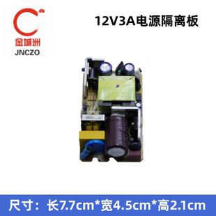 拆机AC110/220V转DC12V3A电源模块 监控显示屏适配器内置隔离裸板