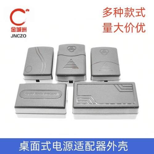 开关电源适配器外壳 5V6V9V12V1A2A3A4A桌面式自扣充电器塑料外壳
