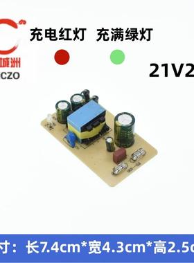 AC110/220V转DC21V2A电动扳手电钻18650锂电池充电器内置模块裸板