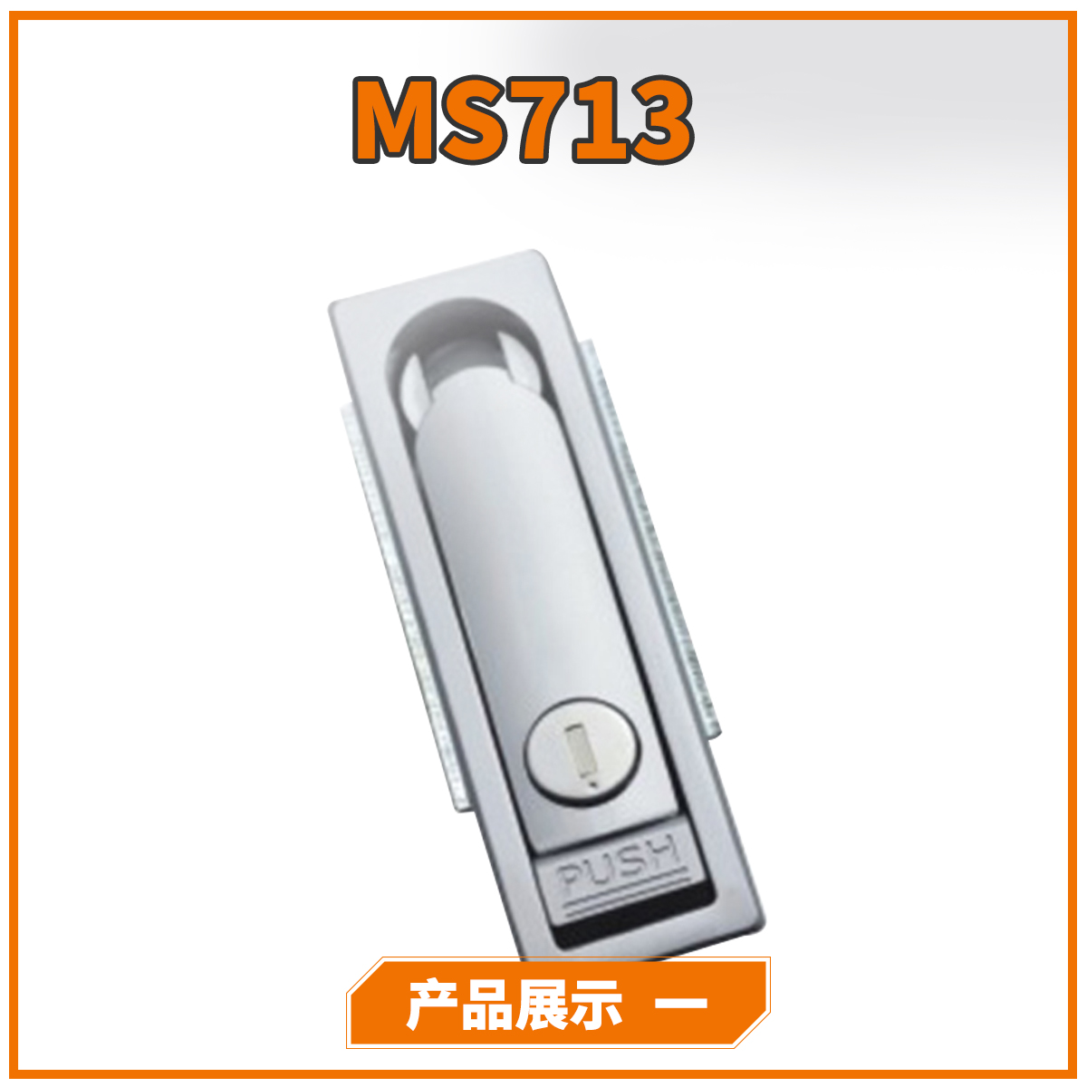 电柜锁具MS712平面锁户外平面锁MS712-1电箱锁MS713锁配电箱