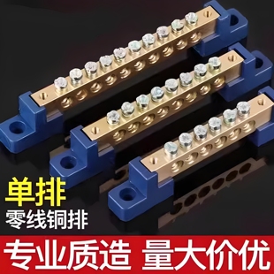 零地排零线端子排桥型接线排配电箱大功率电流并线连接线铜排柱