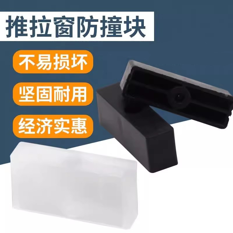 铝合金平移门窗防撞酒店固定块