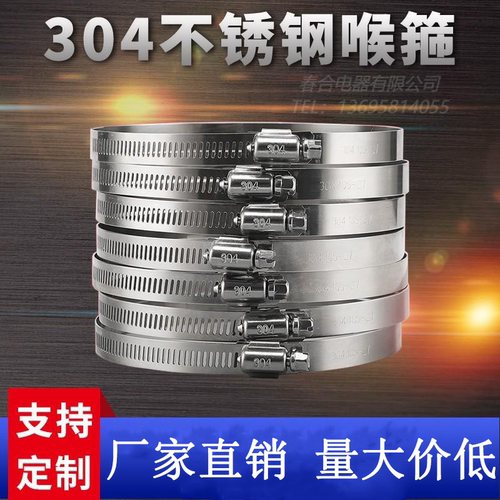 不锈钢喉箍管美式纽致