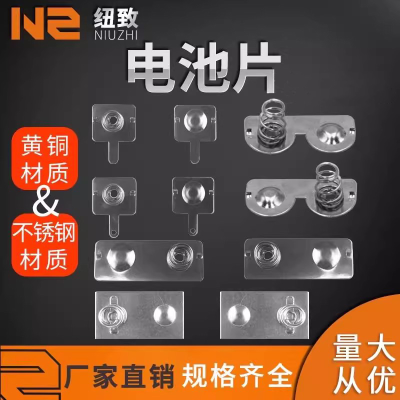 电池5号通用定制弹簧片