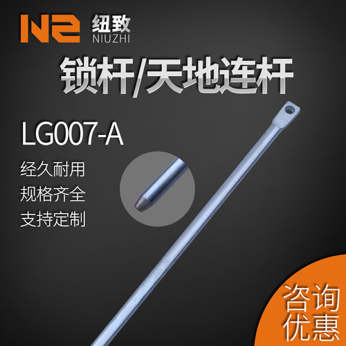 LG007-A天地拉杆 开关柜门锁连杆 机柜门锁锁杆