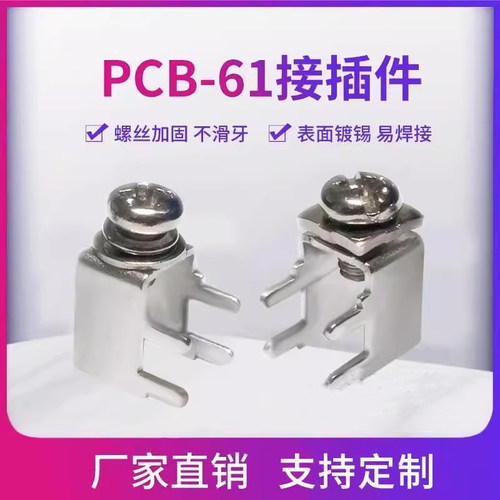 PCB焊接端子M3/M4 PC板固定座 90度卧式端子 螺钉式接线柱 PCB-61