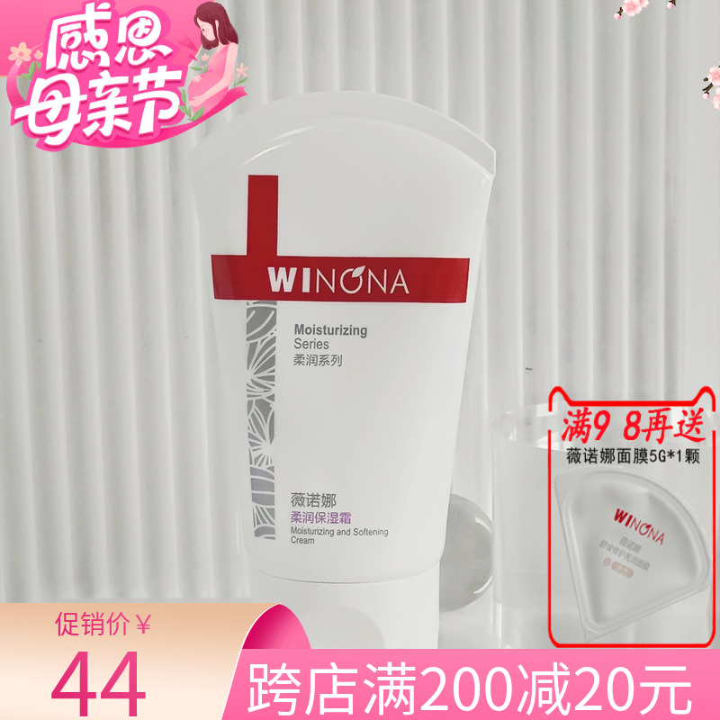 薇诺娜柔润保湿霜80g干性肤质舒缓修护保质期到26年