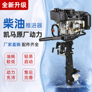 璟胜凯马动力四冲程柴油船外机螺旋桨船尾推进器船用挂浆舷外机