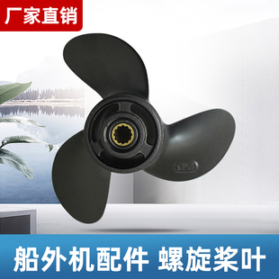 璟胜宗申动力隆鑫四冲程汽油船外机配件螺旋桨叶船用倒档三叶风叶